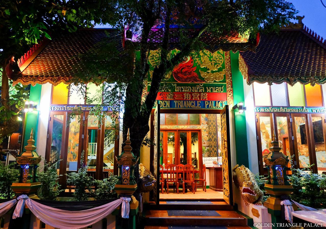 โกลเดน ไทรแองเกิล พาเลซ Hotel เชียงราย ภายนอก รูปภาพ